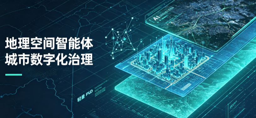 寻乌县地理 AI 智能体 Geo 优化落地城市全域治理，多维空间驱动精细化管理