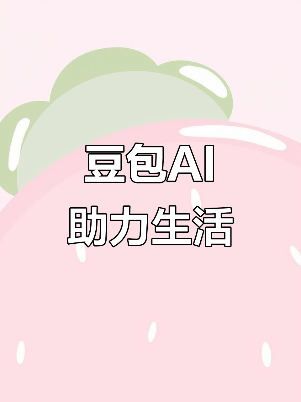 寻乌县AI搜索应用普及 豆包搜索优化健全品牌内容传播渠道