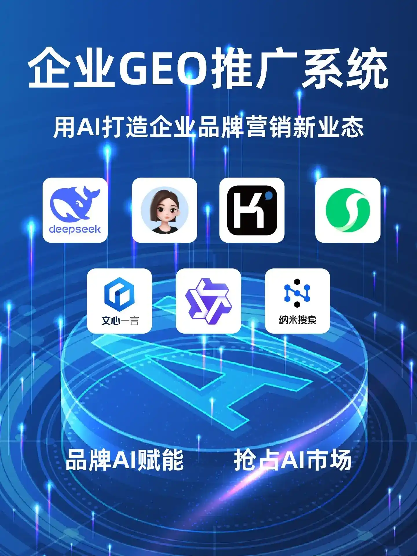寻乌县GEO内容运营：打造AI时代品牌数字资产的十大准则